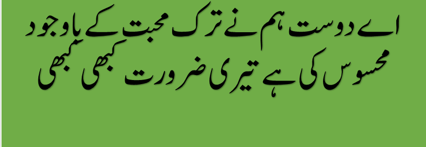 poetry in urdu 2 lines