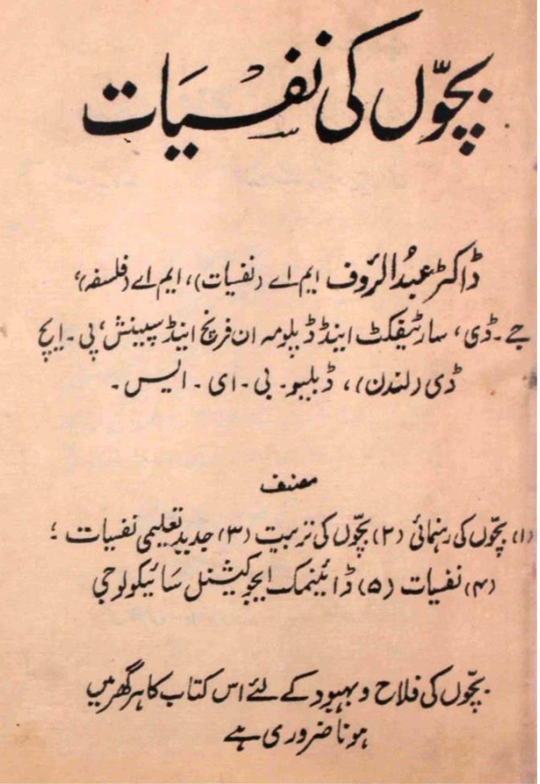 Psychology of Children book in urdu pdf