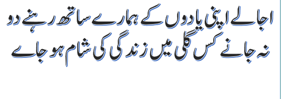 yaad poetry in urdu