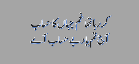 yaad poetry in urdu
