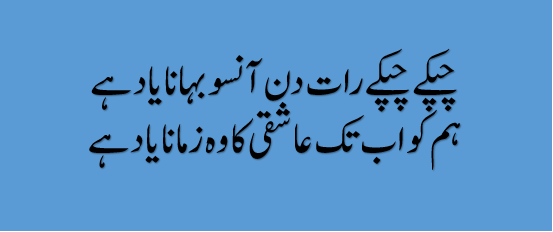 yaad poetry in urdu