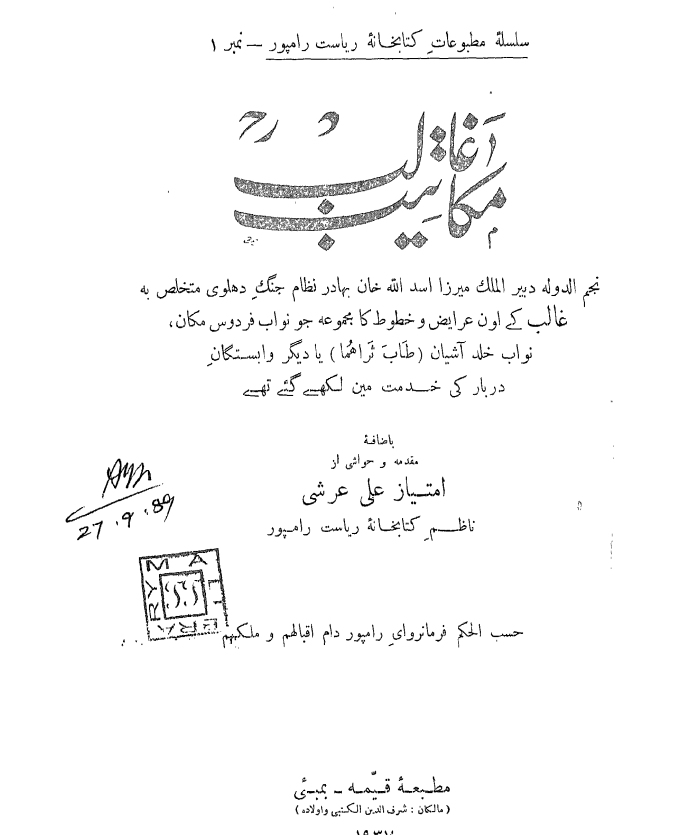 Makateeb Ghalib urdu book pdf