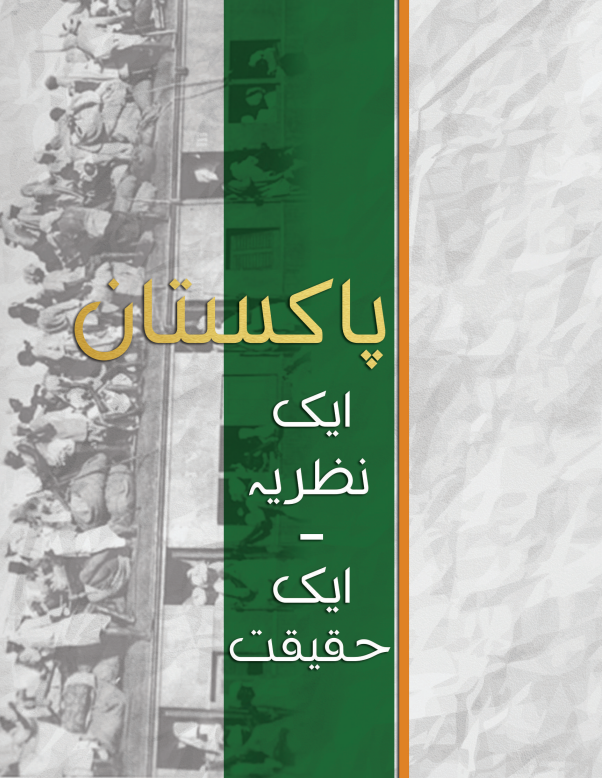 14 August 1947 Urdu Books PDF Free Download – Pakistan Independence Day History