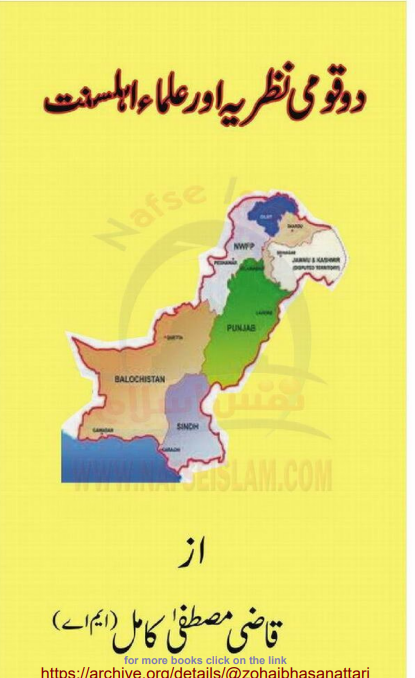14 August 1947 Urdu Books PDF Free Download – Pakistan Independence Day History