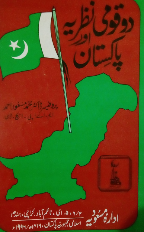 14 August 1947 Urdu Books PDF Free Download – Pakistan Independence Day History