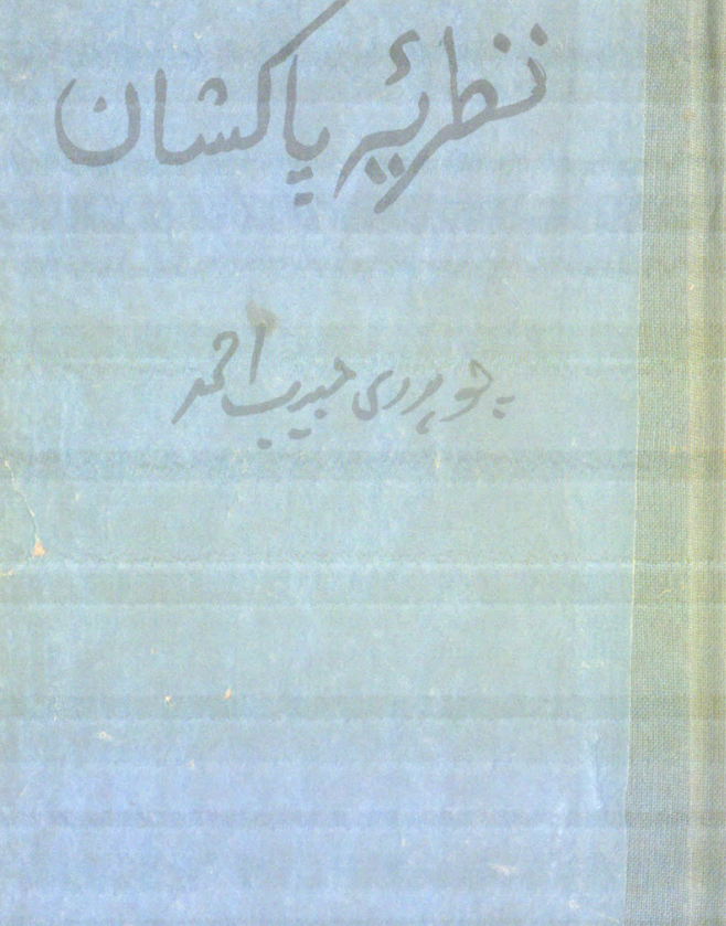14 August 1947 Urdu Books PDF Free Download – Pakistan Independence Day History