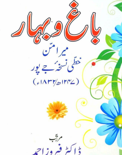 Bagh wa bahar book by mera man in urdu pdf download