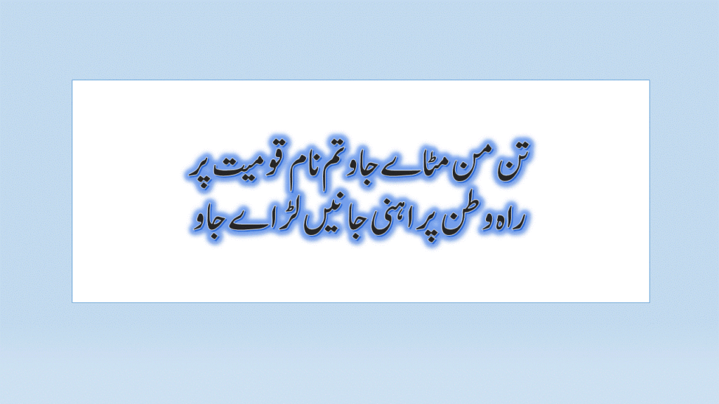 14 August Urdu Poetry 2 Lines for WhatsApp Status