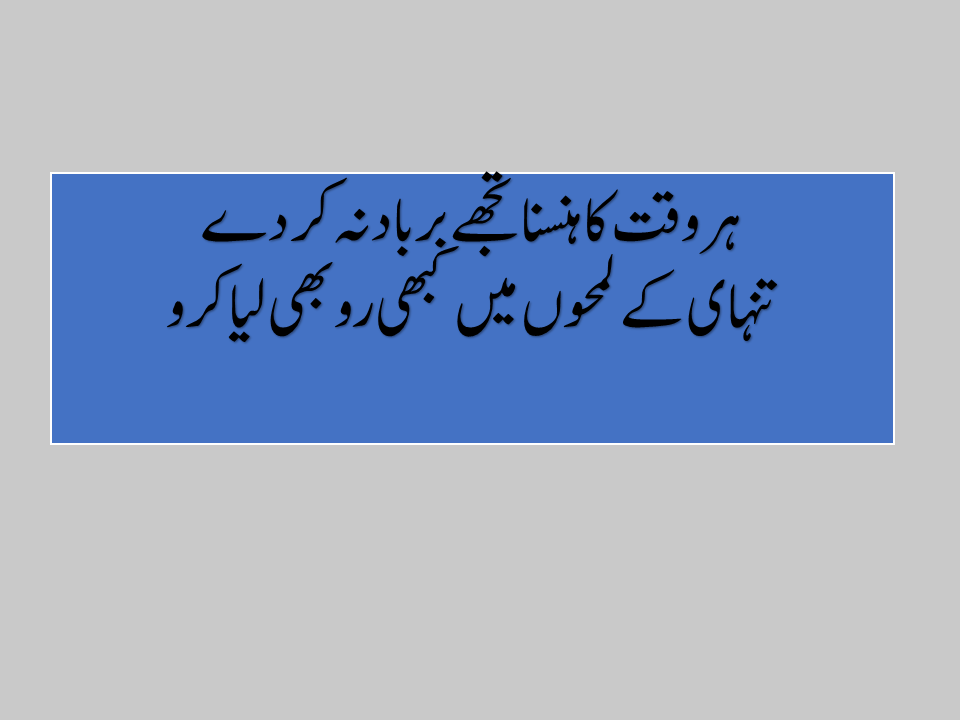 poetry in urdu 2 lines
