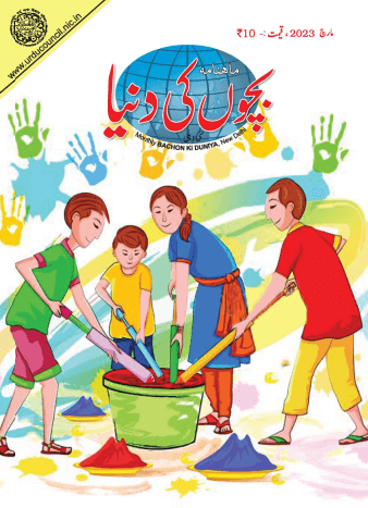 Easy Urdu Novels for Kids PDF – Download Free