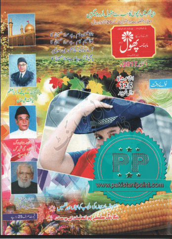 Easy Urdu Novels for Kids PDF – Download Free