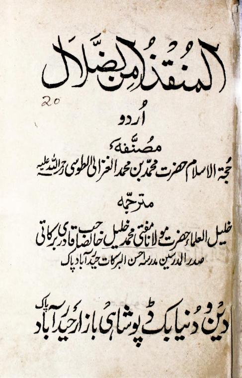 Best Imam Ghazali Philosophy Books in Urdu PDF (Top Falsafi Works)