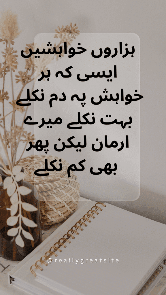 Ishq Ne Ghalib Nikamma Kar Diya – عشق نے غالب نکما کر دیا | Ghalib Love Poetry in Urdu & English