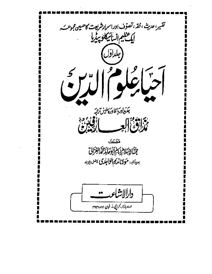 Best Imam Ghazali Philosophy Books in Urdu PDF (Top Falsafi Works)