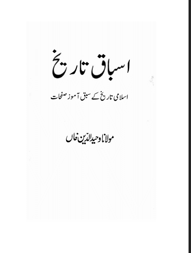Detailed Review of Auraaq-e-Tareekh Urdu Book – PDF Link Included