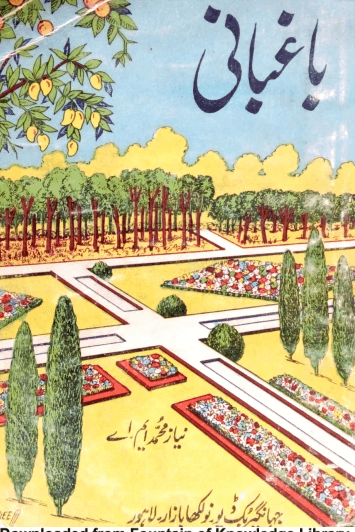 Home Gardening Urdu Guide Book for Beginners PDF Free Download