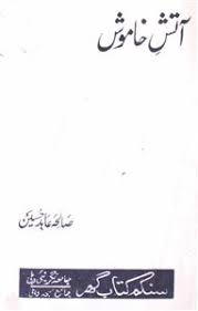 Aatish-e-Khamosh by Ahsan Danish – Complete Review and Selected Verses