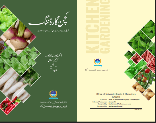 Home Gardening Urdu Guide Book for Beginners PDF Free Download