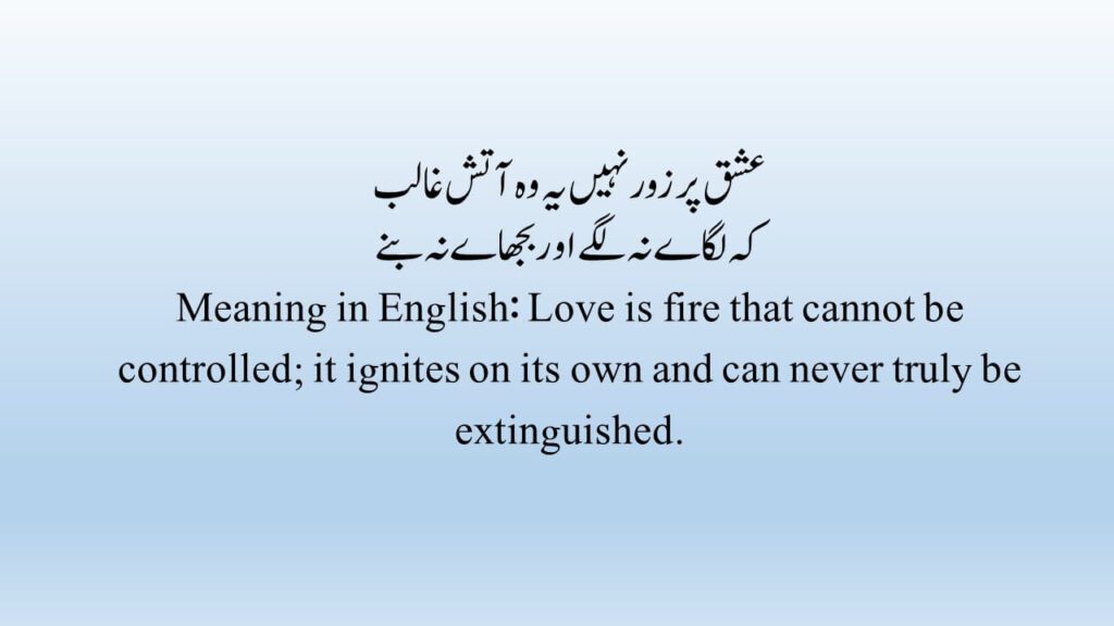 Mirza Ghalib ki Charming Love Shayari Urdu
