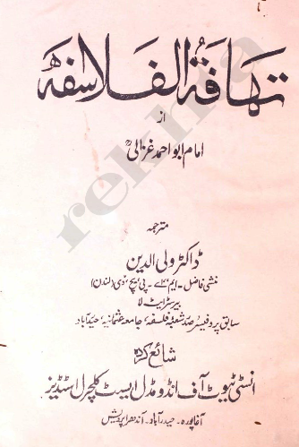Best Imam Ghazali Philosophy Books in Urdu PDF (Top Falsafi Works)