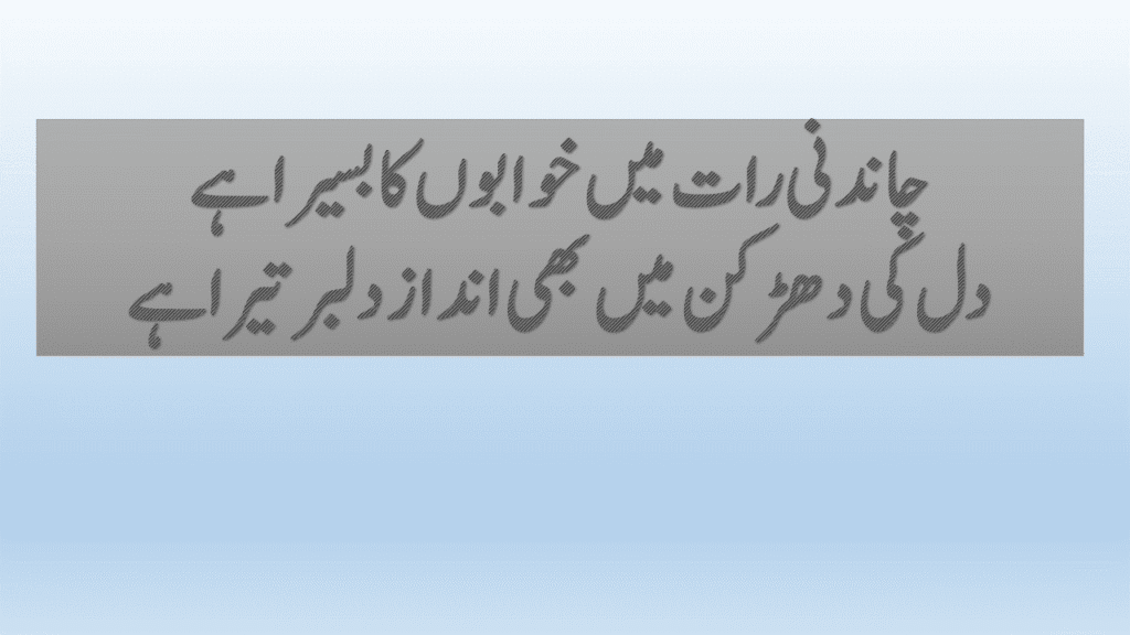 Latest 2 Line Urdu Poetry 2025 for Love – Romantic & Heart Touching Urdu Shayari