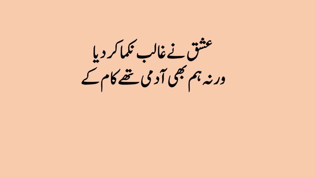 2 Lines Love Poetry in Urdu Text – Romantic & Heart Touching Shayari 2025