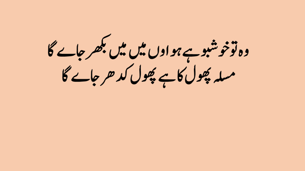 2 Lines Love Poetry in Urdu Text – Romantic & Heart Touching Shayari 2025