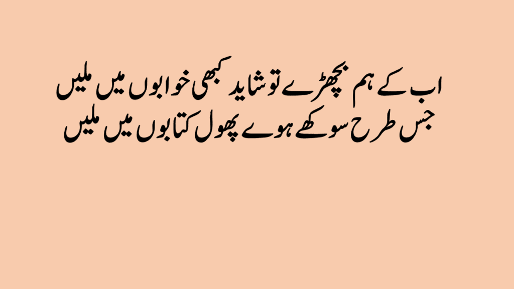 2 Lines Love Poetry in Urdu Text – Romantic & Heart Touching Shayari 2025