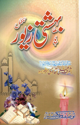 Bahishti Zewar by Maulana Ashraf Ali Thanvi PDF Free Download (Complete Urdu Book)