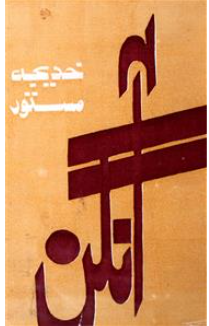 Best Urdu Novels Based on True Stories (2025 Updated List)