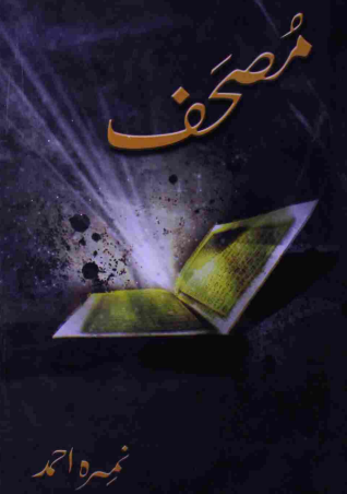 Best Urdu Novels Based on True Stories (2025 Updated List)