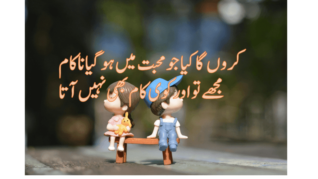 Romantic Poetry in Urdu Text for Lovers 2025 – Heart touching Urdu love shayari image