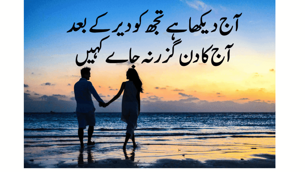 Beautiful romantic Urdu poetry text for lovers 2025 with deep emotional shayari lines