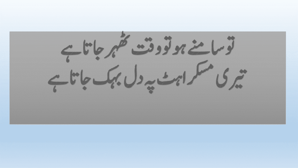 Latest 2 Line Urdu Poetry 2025 for Love – Romantic & Heart Touching Urdu Shayari