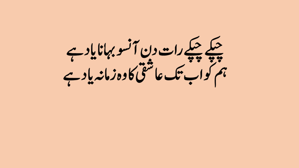 2 Lines Love Poetry in Urdu Text – Romantic & Heart Touching Shayari 2025