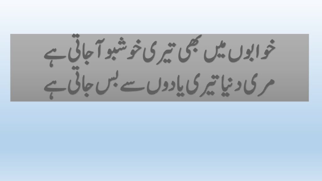 Latest 2 Line Urdu Poetry 2025 for Love – Romantic & Heart Touching Urdu Shayari