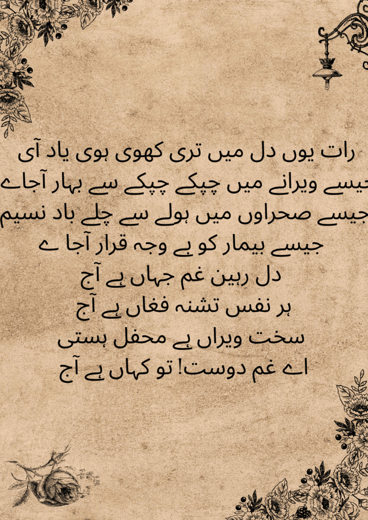 Raat Yun Dil Mein Teri Yaad Aayi by Faiz Ahmed Faiz | Best Romantic Urdu Poetry