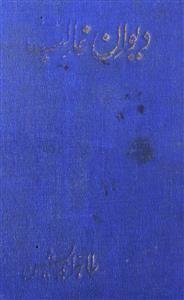 Sad Urdu Poetry Books Free PDF Download (2025 Updated Collection)