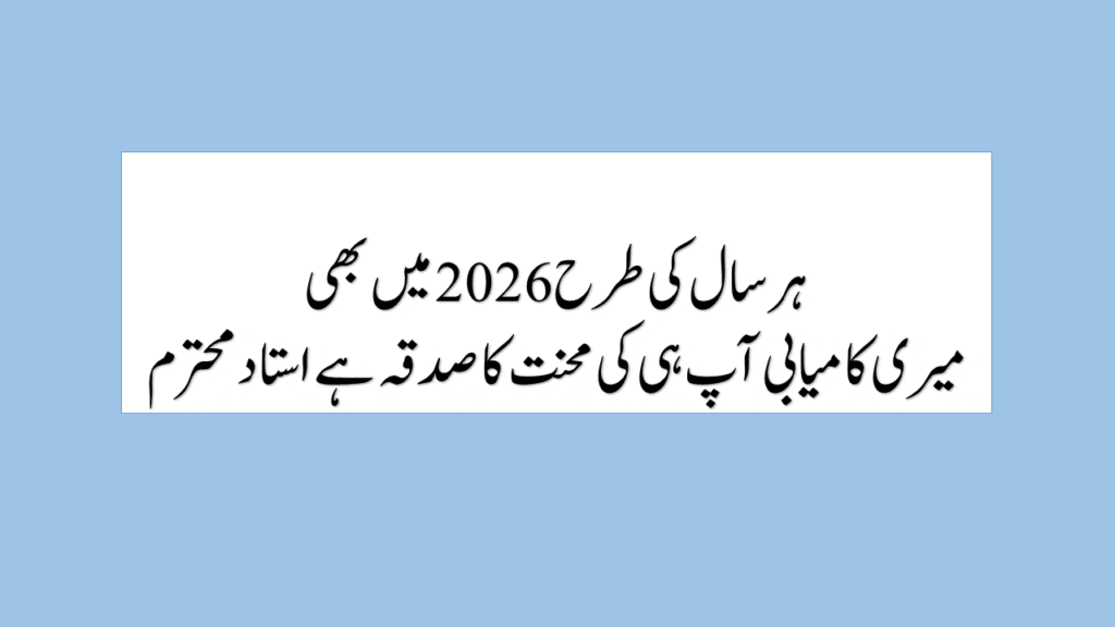 Best Urdu Poetry for Teachers from Students | Urdu Teacher Poetry 2026