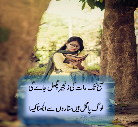 Love Poetry for Someone Special in Urdu 2026 Latest