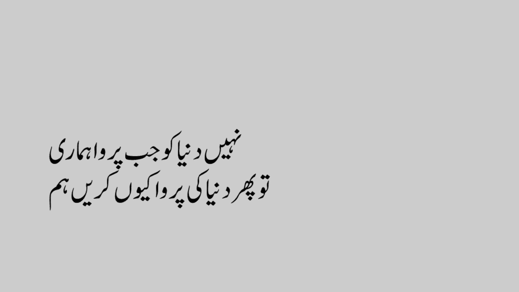 Best Attitude Urdu Poetry for Boys 2026 | Stylish & Powerful Lines