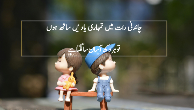 Short Urdu Love Shayari for Girlfriend – Latest 2026