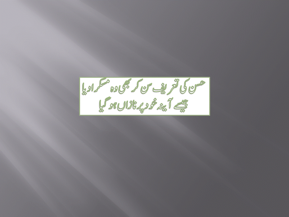 حسن کی تعریف پر اردو شاعری — WhatsApp Status کے لیے بہترین اشعار