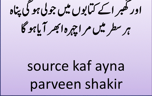 Parveen Shakir Sad Poetry about One Sided Love from Kaf-e-Aina Book