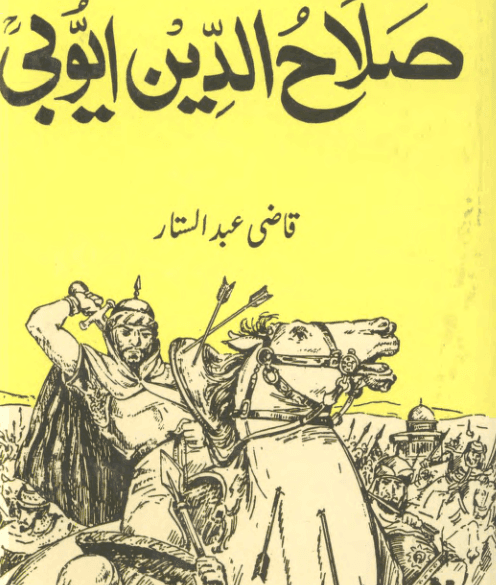 Sultan Salahuddin Ayyubi Biography in Urdu + Book PDF Guide
