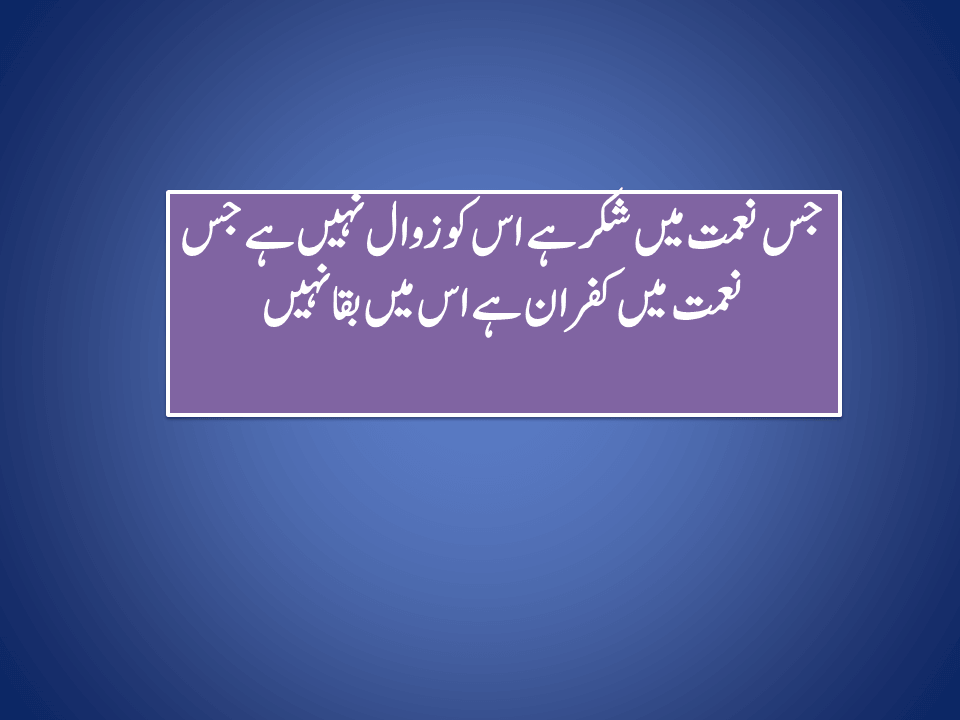Best Urdu quotes from famous legendary books with meaning