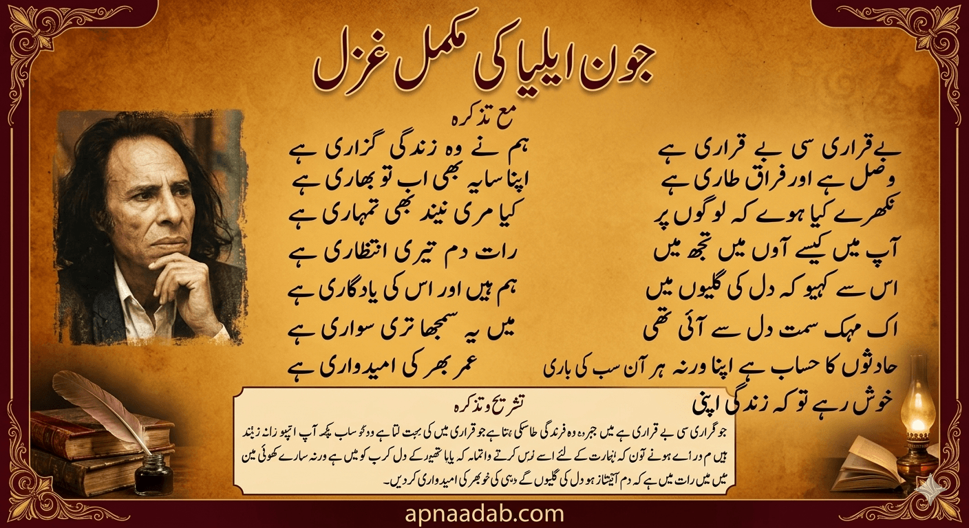 Jaun Elia Best Urdu Poetry ! جون ایلیا کی مشہور غزل – جو گزاری نہ جا سکی ہم سے