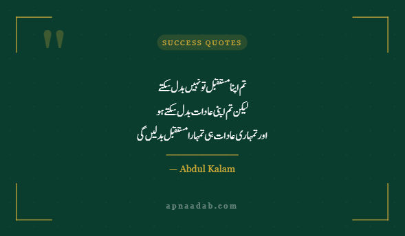 Best 20+ Success Quotes in Urdu with Images (کامیابی کے اقوال)