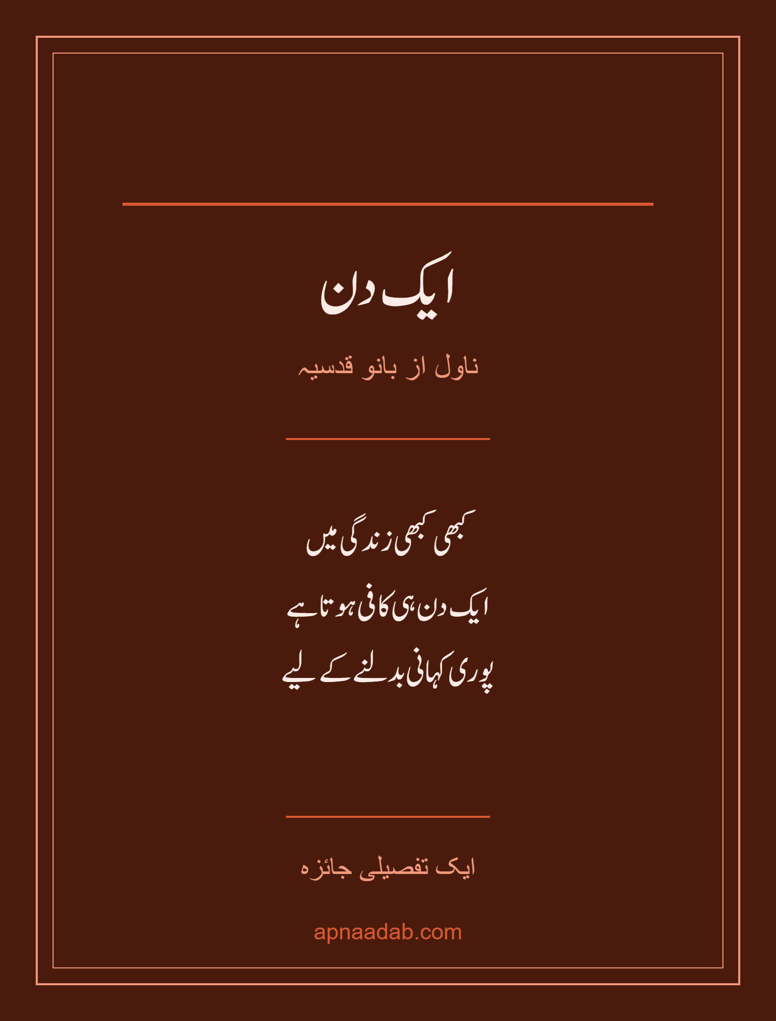 ایک دن، ایک محبت، ایک موڑ — بانو قدسیہ کا ناول "ایک دن" ریویو