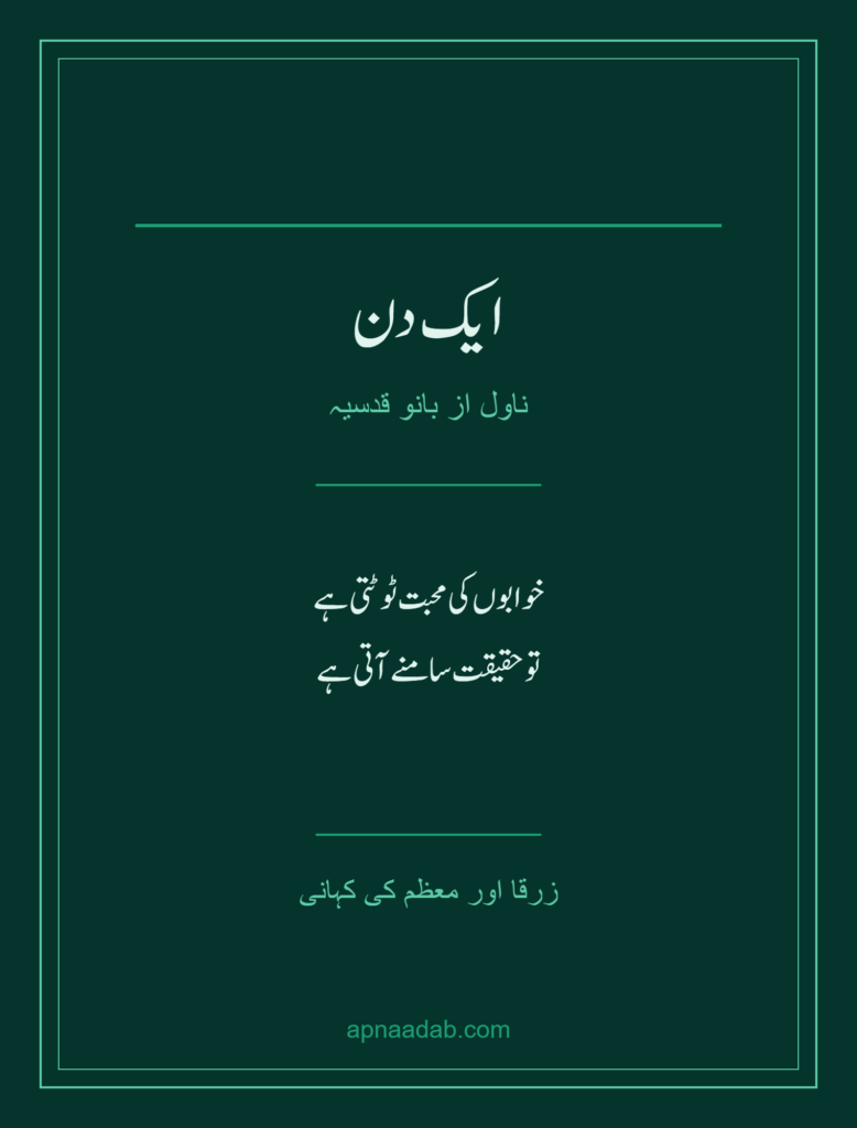 Aik Din novel review